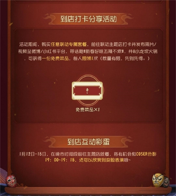 新春好味 “五”辣不歡《第五人格》×小龍坎火鍋合作活動開啟！