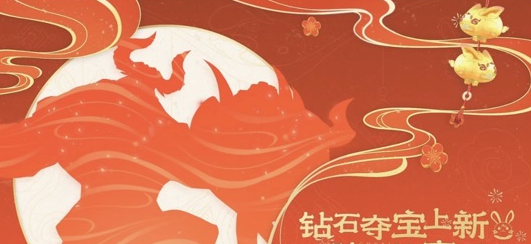 《王者榮耀》小兔糕活動(dòng)時(shí)間介紹