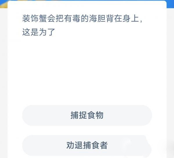 《支付寶》神奇海洋1月30日答案分享