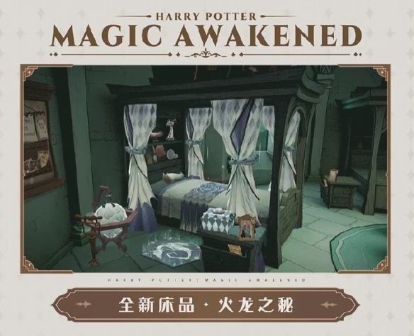 真愛(ài)永不渝！《哈利波特：魔法覺(jué)醒》第17賽季上線