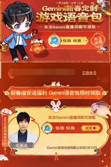 《王者榮耀》快跑快跑語(yǔ)音包領(lǐng)取方法
