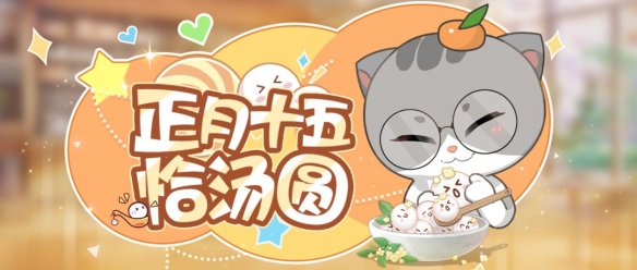 《絕對(duì)演繹》元宵分湯圓早春穿新衣 女明星儀式感拉滿！