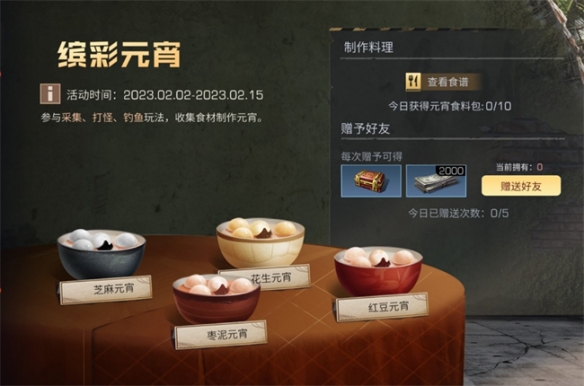《明日之后》春日系列活動(dòng)開啟