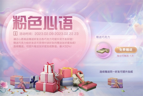 《明日之后》春日系列活動(dòng)開啟