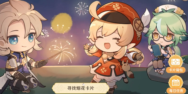 《原神》星彩漫天活動內容攻略匯總