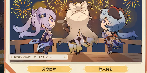 《原神》星彩漫天活動內容攻略匯總