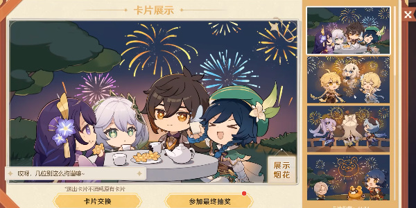 《原神》星彩漫天活動內容攻略匯總