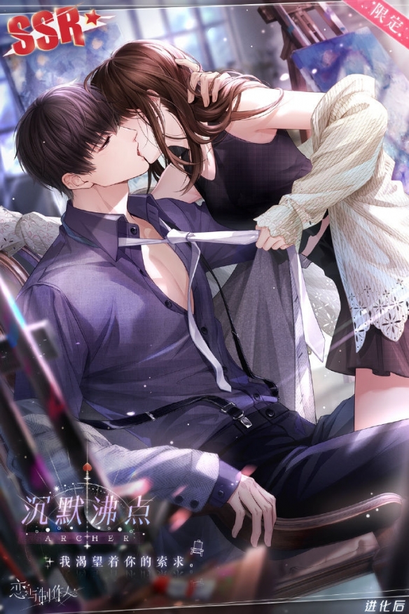 《戀與制作人》2023情人節(jié)主題SSR限時開放獲??！