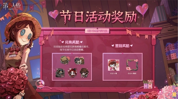 緣起今日《第五人格》情人節(jié)活動(dòng)及限時(shí)返場(chǎng)活動(dòng)開(kāi)啟！