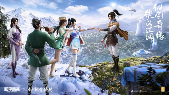 攜手御劍！《和平精英》聯(lián)動《仙劍奇?zhèn)b傳》開啟海島心動愛情冒險！