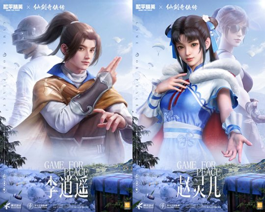 攜手御劍！《和平精英》聯(lián)動《仙劍奇?zhèn)b傳》開啟海島心動愛情冒險！