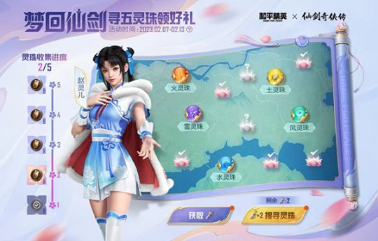 攜手御劍！《和平精英》聯(lián)動《仙劍奇?zhèn)b傳》開啟海島心動愛情冒險！