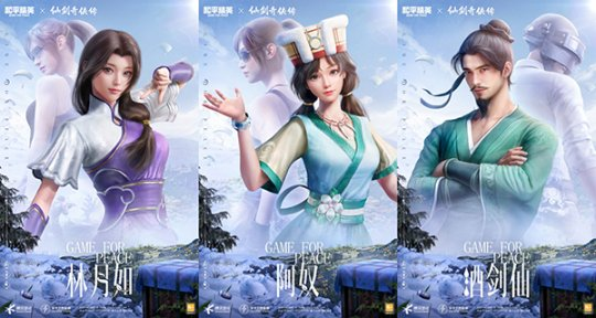 攜手御劍！《和平精英》聯(lián)動《仙劍奇?zhèn)b傳》開啟海島心動愛情冒險！