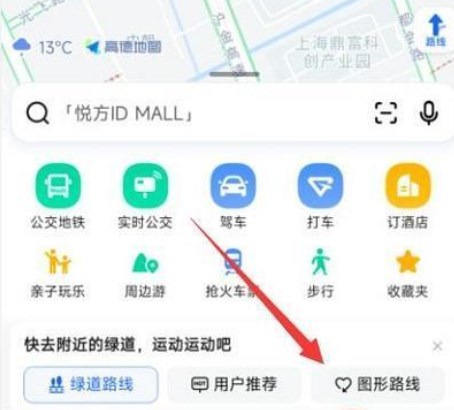 《高德地圖》情人節(jié)活動(dòng)520愛(ài)心路線設(shè)置方法