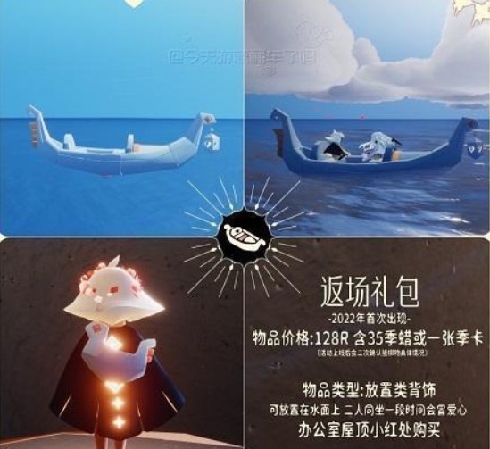 《光遇》情人節(jié)活動(dòng)兌換物品一覽表