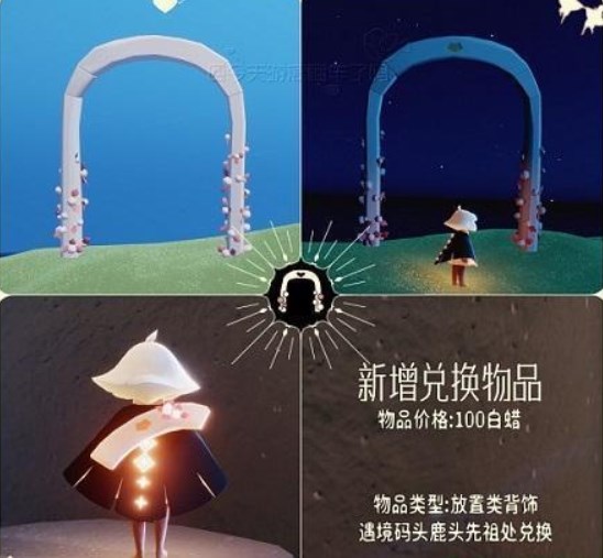 《光遇》情人節(jié)活動(dòng)兌換物品一覽表