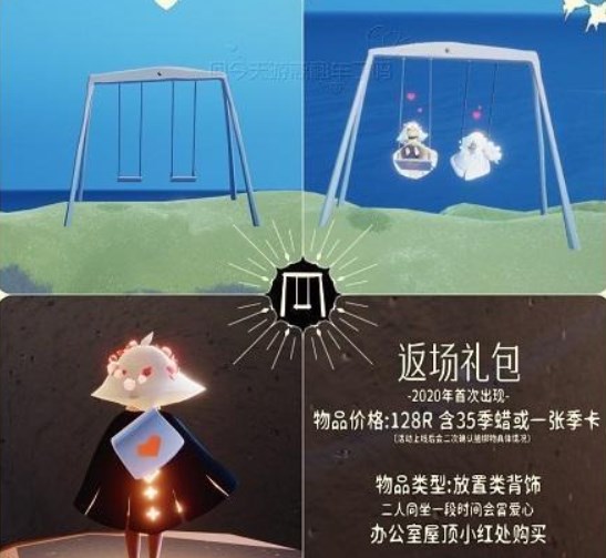 《光遇》情人節(jié)活動(dòng)兌換物品一覽表