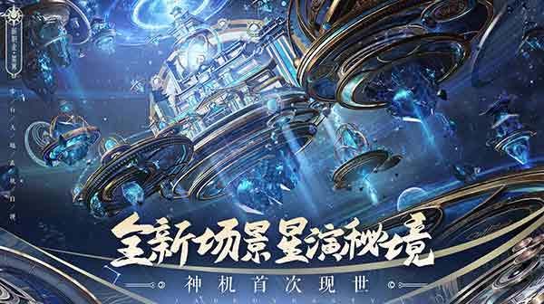 《誅仙》手游全新門派來襲 Faye詹雯婷演繹《訣愛》