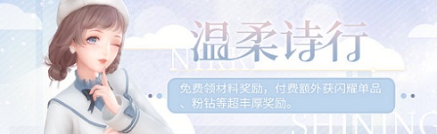 《閃耀暖暖》限時(shí)感應(yīng)活動“朔漠天音”復(fù)刻