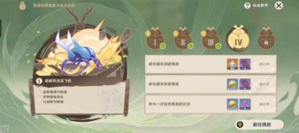 《原神》荒瀧極意堂堂斗蟲(chóng)大試合第四天完成方法
