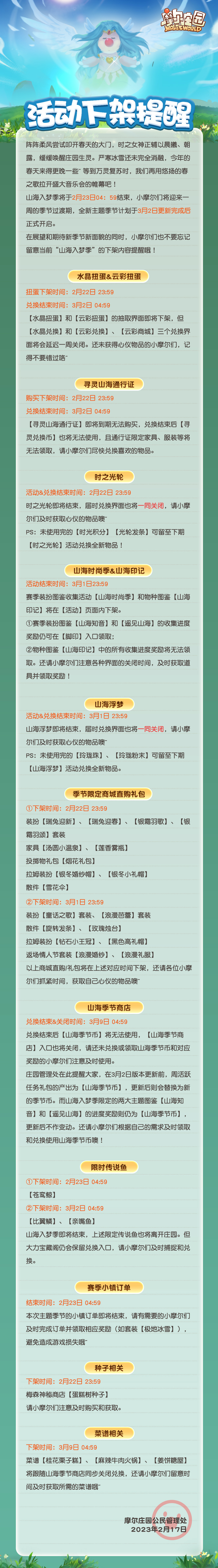 《摩爾莊園》雪融春暖 雪人寶寶贈送靈獸！