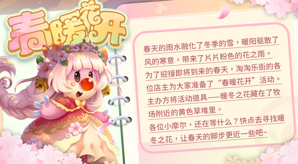 《摩爾莊園》雪融春暖 雪人寶寶贈送靈獸！