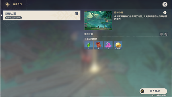 《原神》傲慢偏見進(jìn)入實(shí)驗(yàn)基地寶箱位置分享