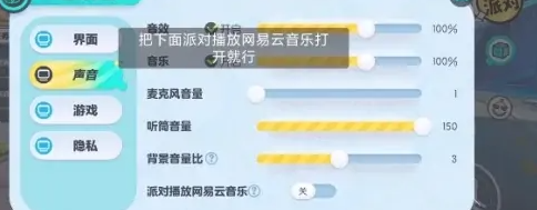 《蛋仔派對(duì)》網(wǎng)易云賬號(hào)同步方法