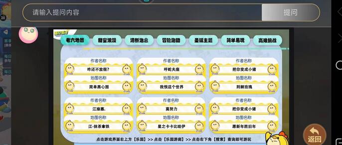 《蛋仔派對(duì)》地圖老六尋找方法