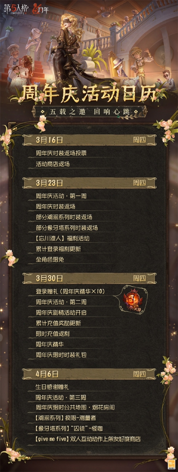 五載之邀回響心跳《第五人格》五周年慶系列活動(dòng)爆料來襲！