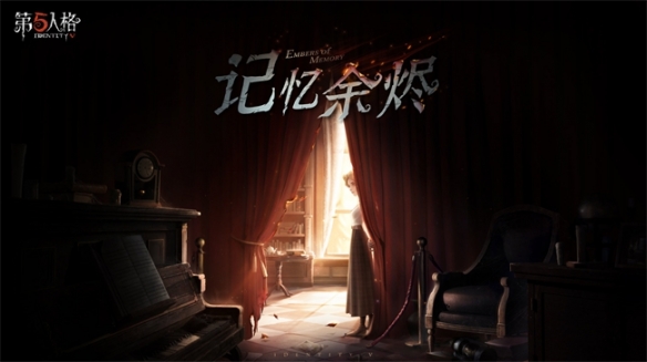 五載之邀回響心跳《第五人格》五周年慶系列活動(dòng)爆料來襲！