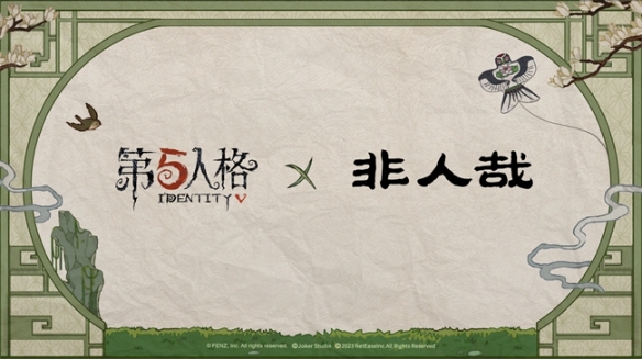 五載之邀回響心跳《第五人格》五周年慶系列活動(dòng)爆料來襲！