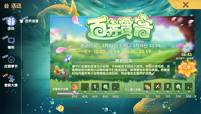 擺攤系統(tǒng)升級(jí)《摩爾莊園》即將尋寶音樂仙境！
