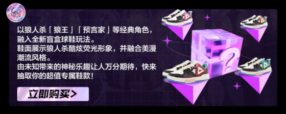 天黑請(qǐng)閉眼“狼”潮來襲《狼人殺》得物定制匹克潮鞋來啦！