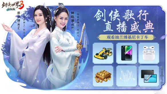 以歌會群俠！《劍俠世界3》劍俠歌行萬人盛典開啟