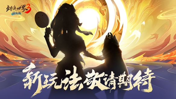 以歌會群俠！《劍俠世界3》劍俠歌行萬人盛典開啟