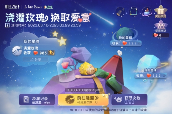 《明日之后》兩億玩家福利第三彈開啟《小王子》聯(lián)名活動上線！