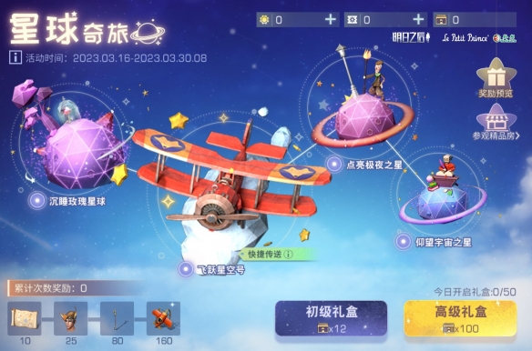 《明日之后》兩億玩家福利第三彈開啟《小王子》聯(lián)名活動上線！