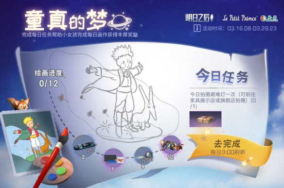 《明日之后》兩億玩家福利第三彈開啟《小王子》聯(lián)名活動上線！