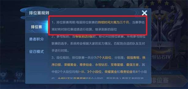 《王者榮耀》S30賽季結(jié)束時間介紹