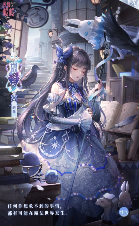 《閃耀暖暖》魔杖之約覺醒魔女的力量吧！