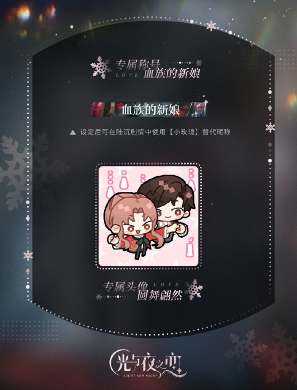 《光與夜之戀》塵封的雪影限定收信復(fù)刻活動開啟