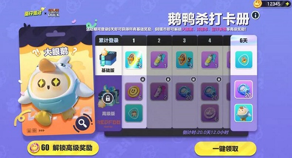 《蛋仔派對》鵝鴨殺聯(lián)動皮膚獲取方法