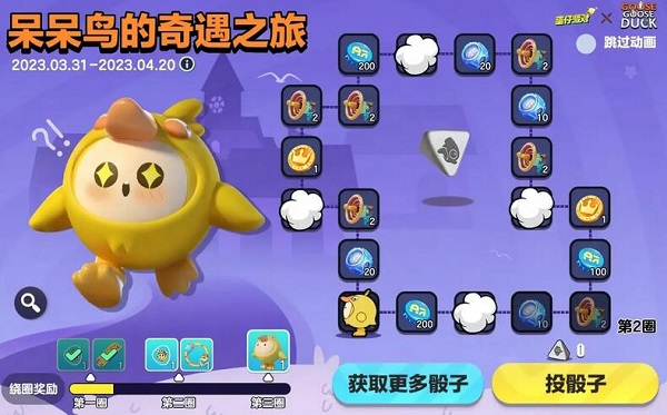 《蛋仔派對》鵝鴨殺聯(lián)動皮膚獲取方法