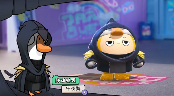 《蛋仔派對》午夜鵝皮膚獲取方法