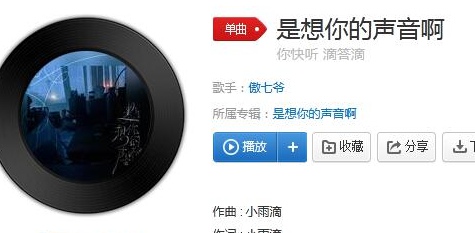 抖音你快聽(tīng)滴答滴滴答滴滴答滴是雨滴的聲音是什么歌