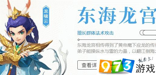 神武4手游東海龍宮怎么加點(diǎn) 東海龍宮加點(diǎn)推薦與門派玩家攻略