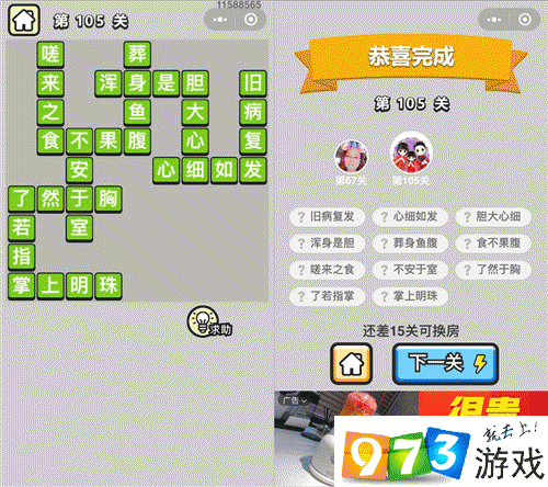 成語升官記舉人105關(guān)怎么過？成語升官記舉人105關(guān)通關(guān)攻略