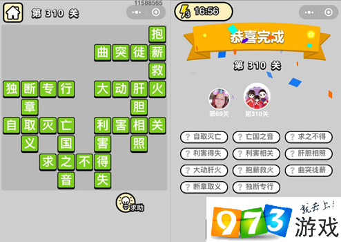 《成語升官記》狀元第310關答案