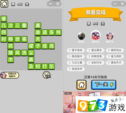 成語升官記第46關(guān)怎么過?成語升官記第46關(guān)答案